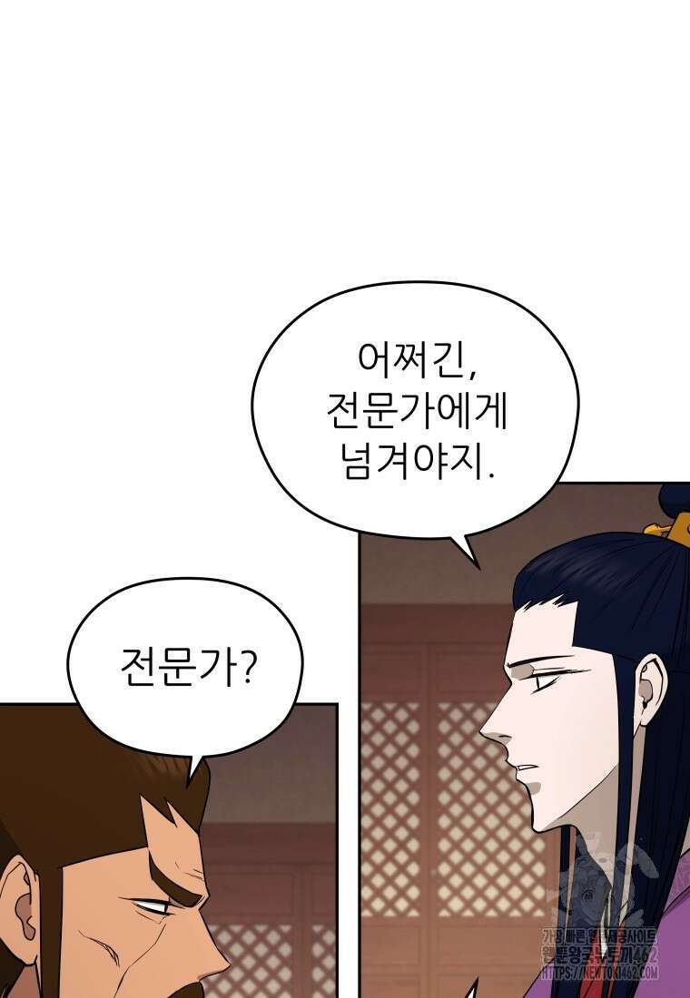 관존 이강진 168화 9