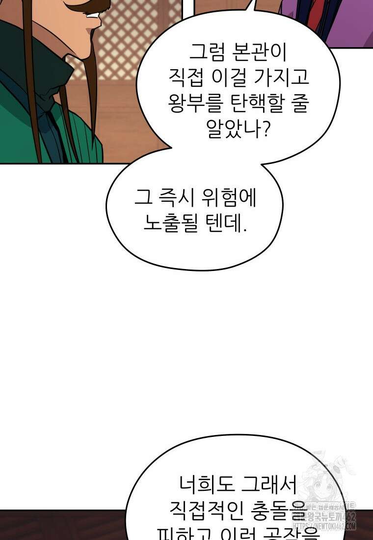 관존 이강진 168화 10