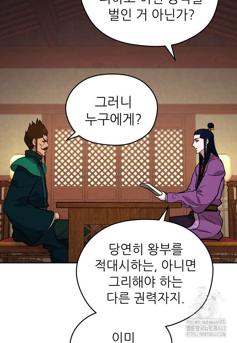 관존 이강진 168화 11