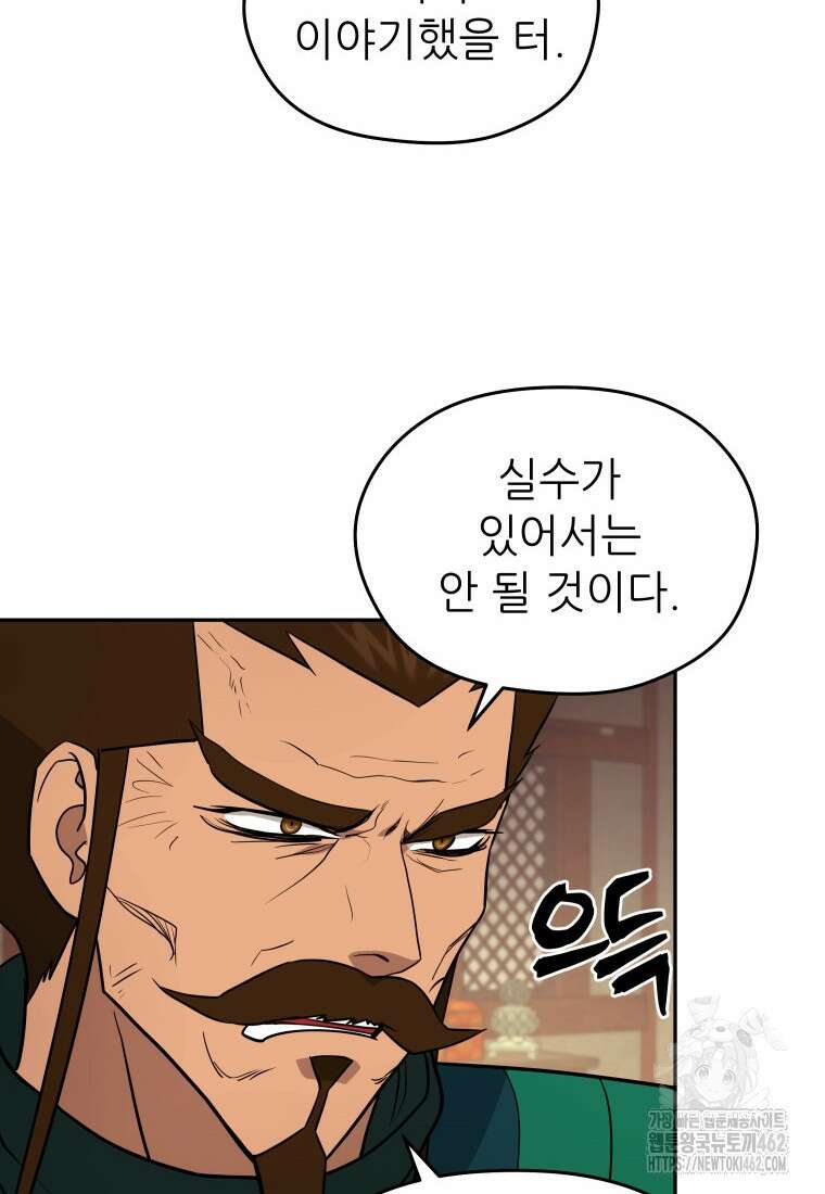 관존 이강진 168화 12