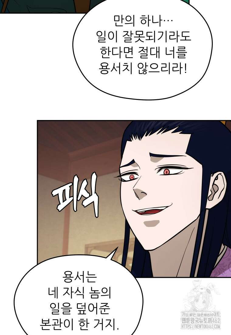 관존 이강진 168화 13