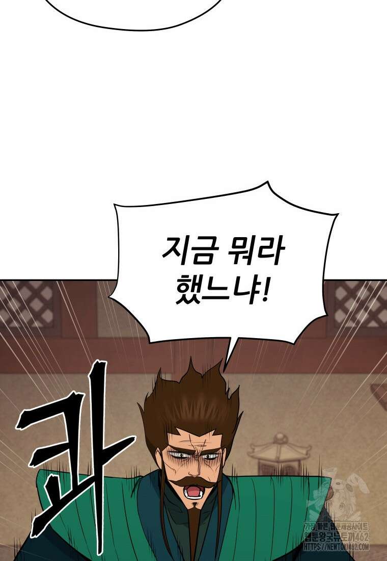 관존 이강진 168화 14