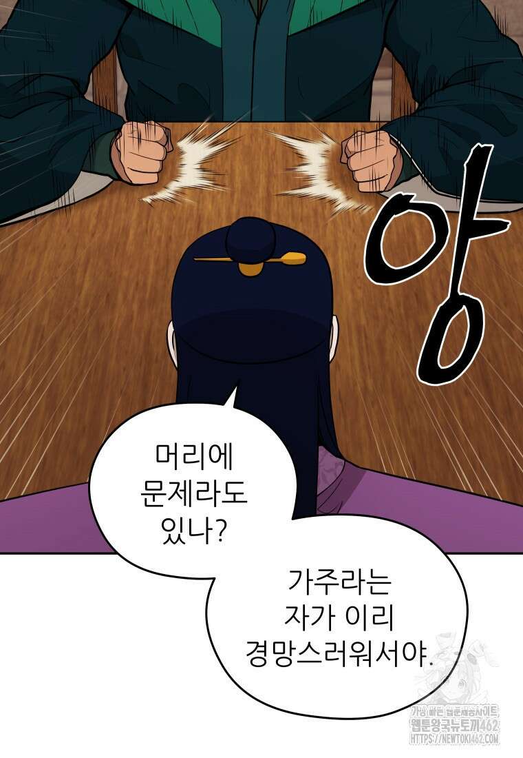 관존 이강진 168화 15