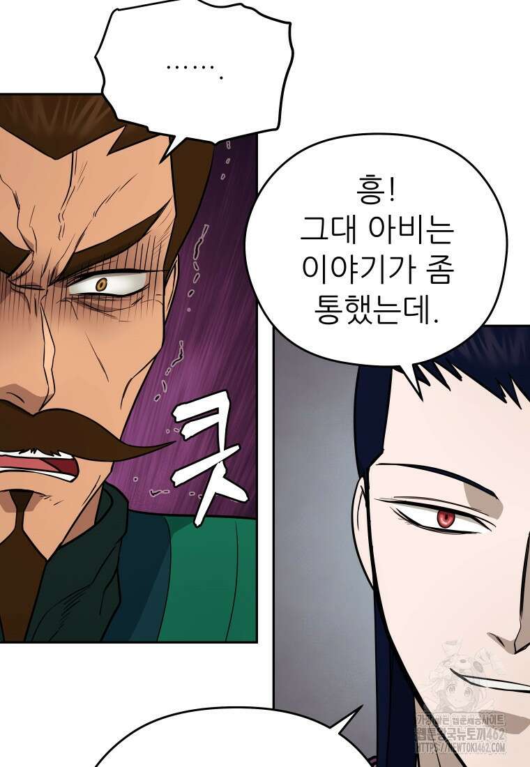 관존 이강진 168화 17