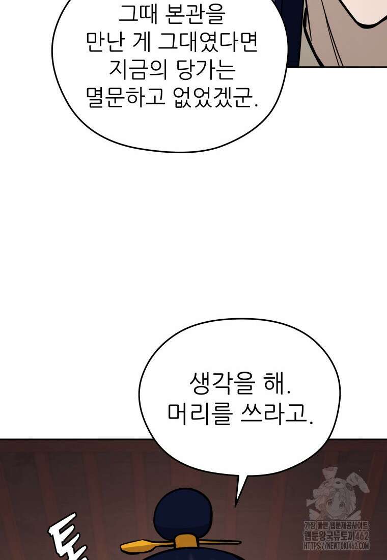 관존 이강진 168화 18