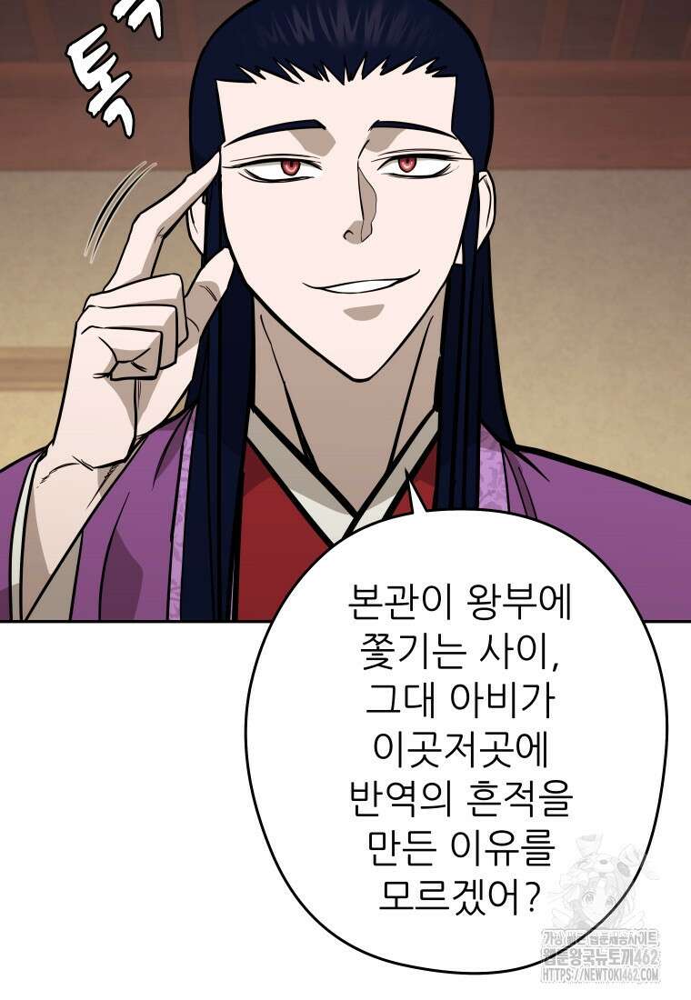 관존 이강진 168화 19