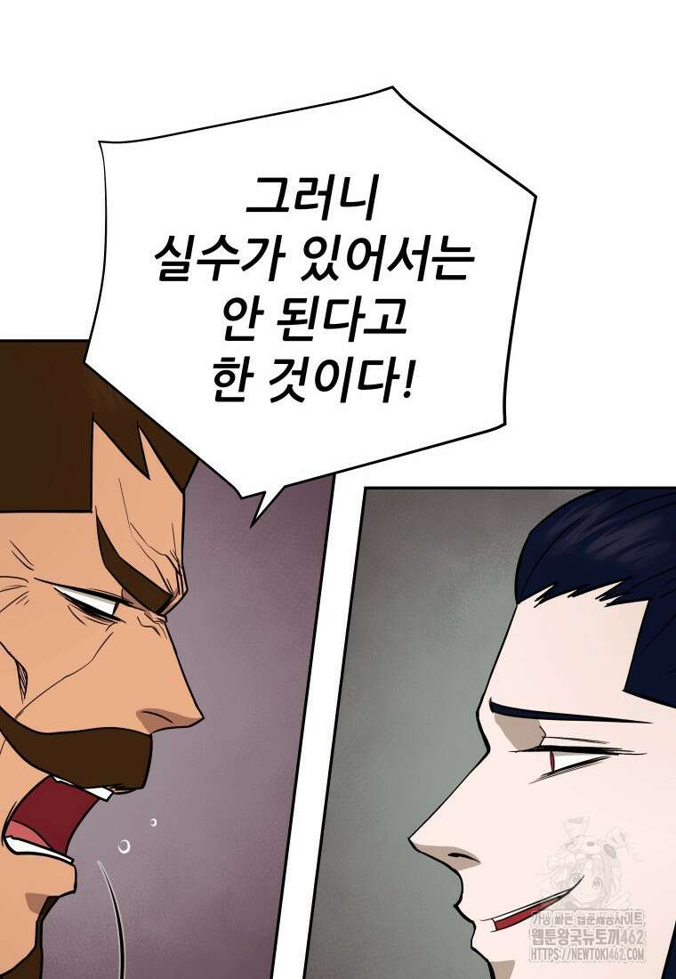 관존 이강진 168화 20