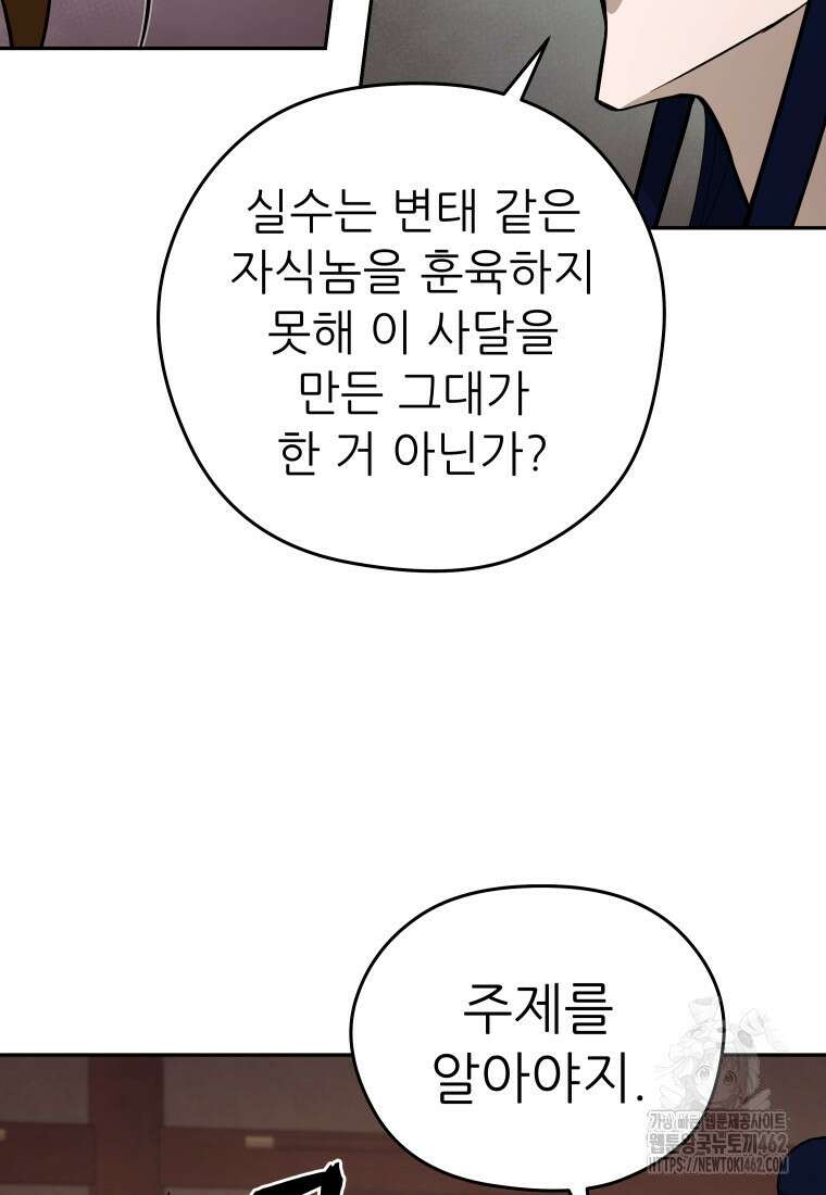 관존 이강진 168화 21