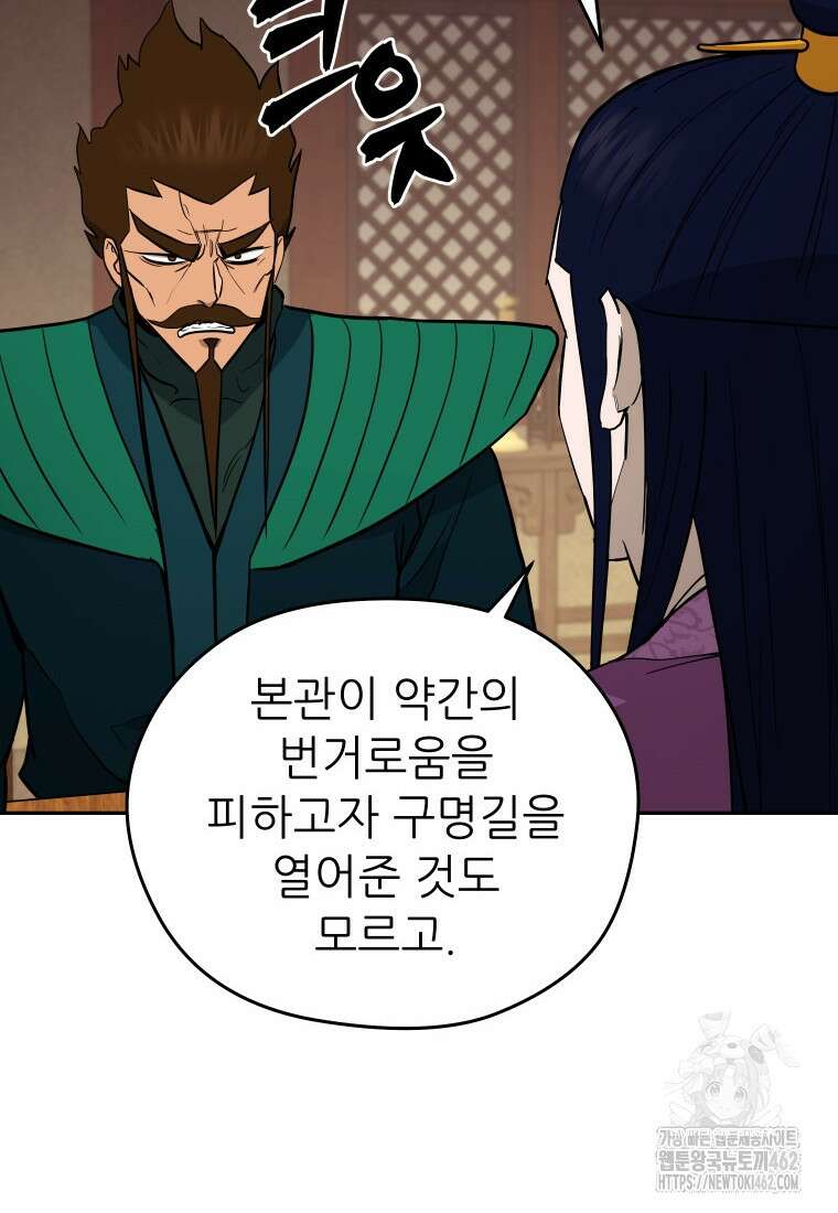 관존 이강진 168화 22