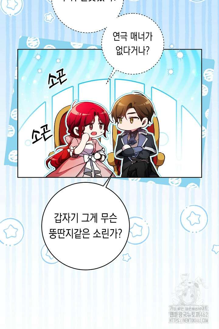 파괴하러 왔습니다 41화 2