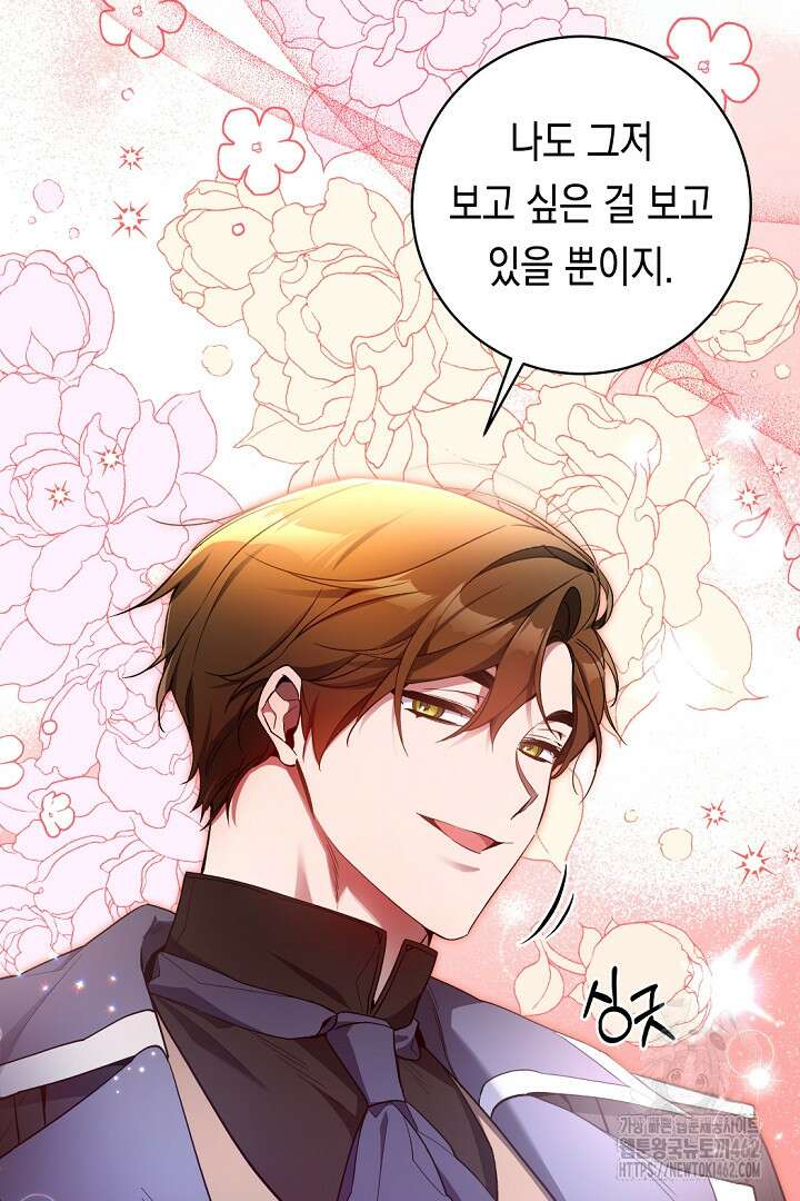 파괴하러 왔습니다 41화 5