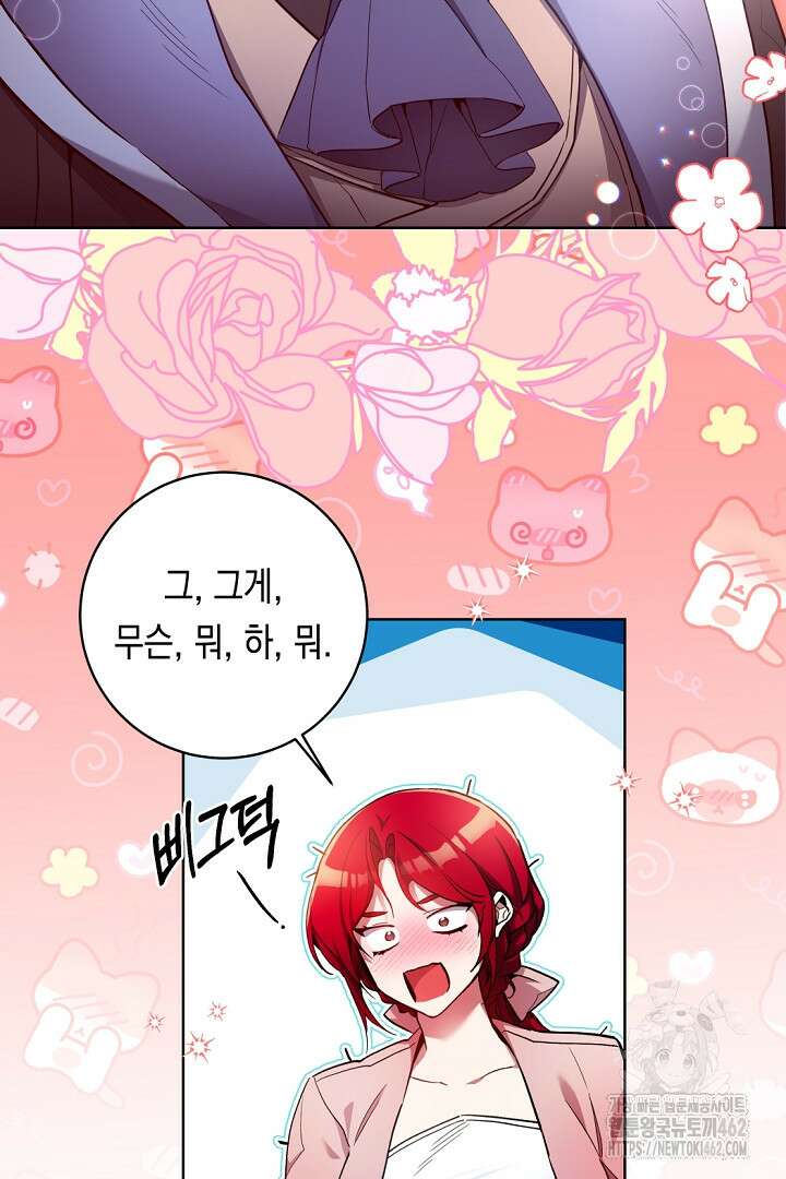 파괴하러 왔습니다 41화 6