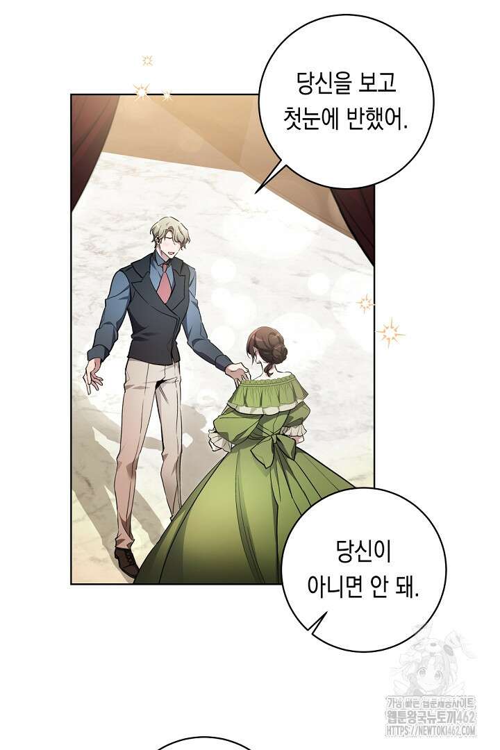 파괴하러 왔습니다 41화 8