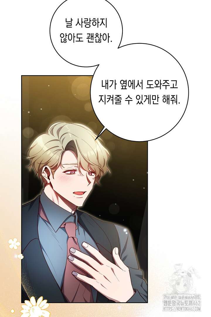 파괴하러 왔습니다 41화 9