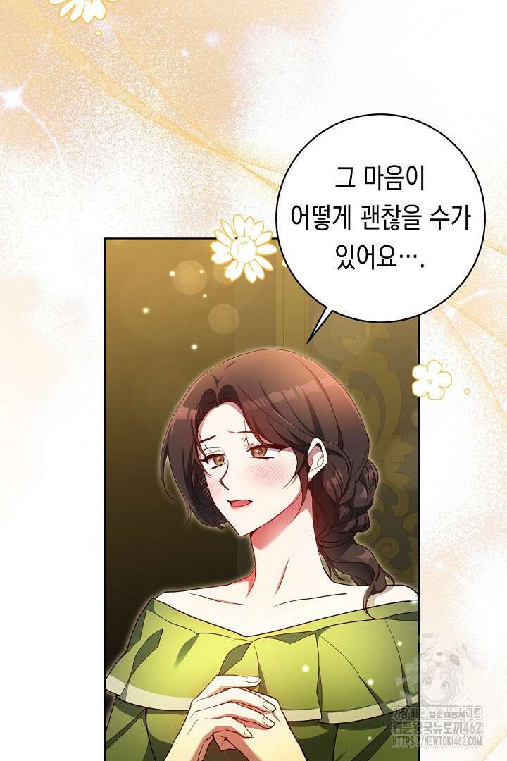 파괴하러 왔습니다 41화 10