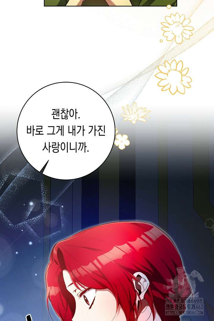 파괴하러 왔습니다 41화 11