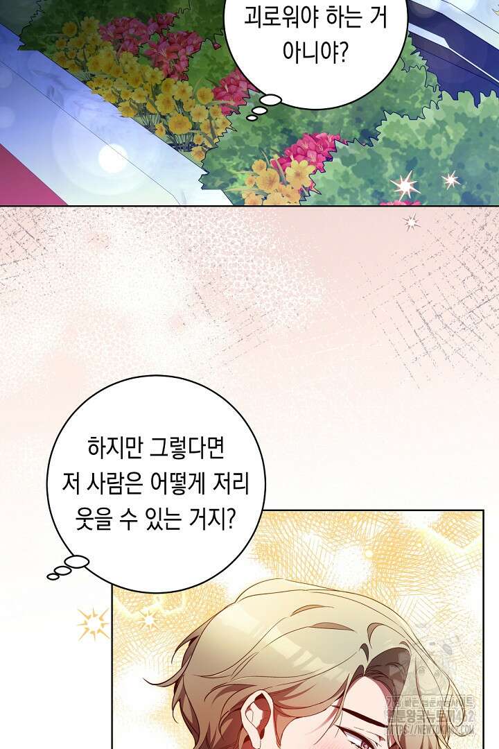 파괴하러 왔습니다 41화 14