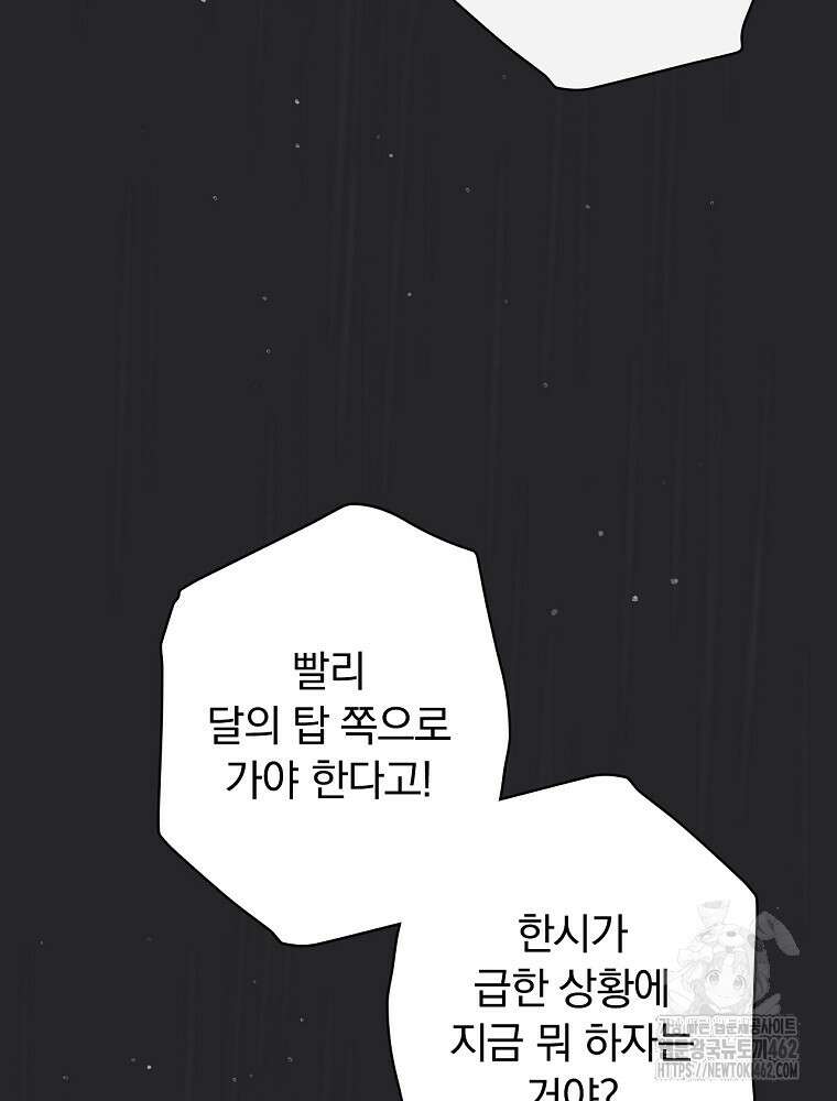 남편을 내 편으로 만드는 방법 108화 3