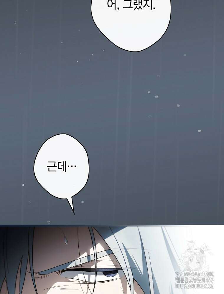 남편을 내 편으로 만드는 방법 108화 5