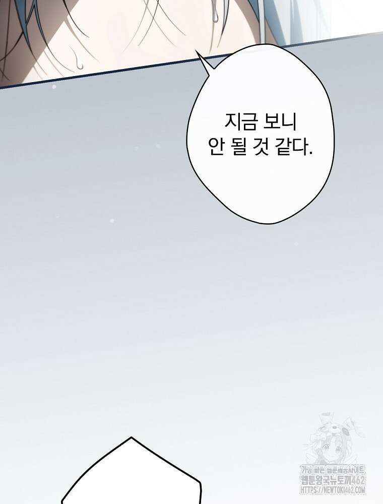 남편을 내 편으로 만드는 방법 108화 6