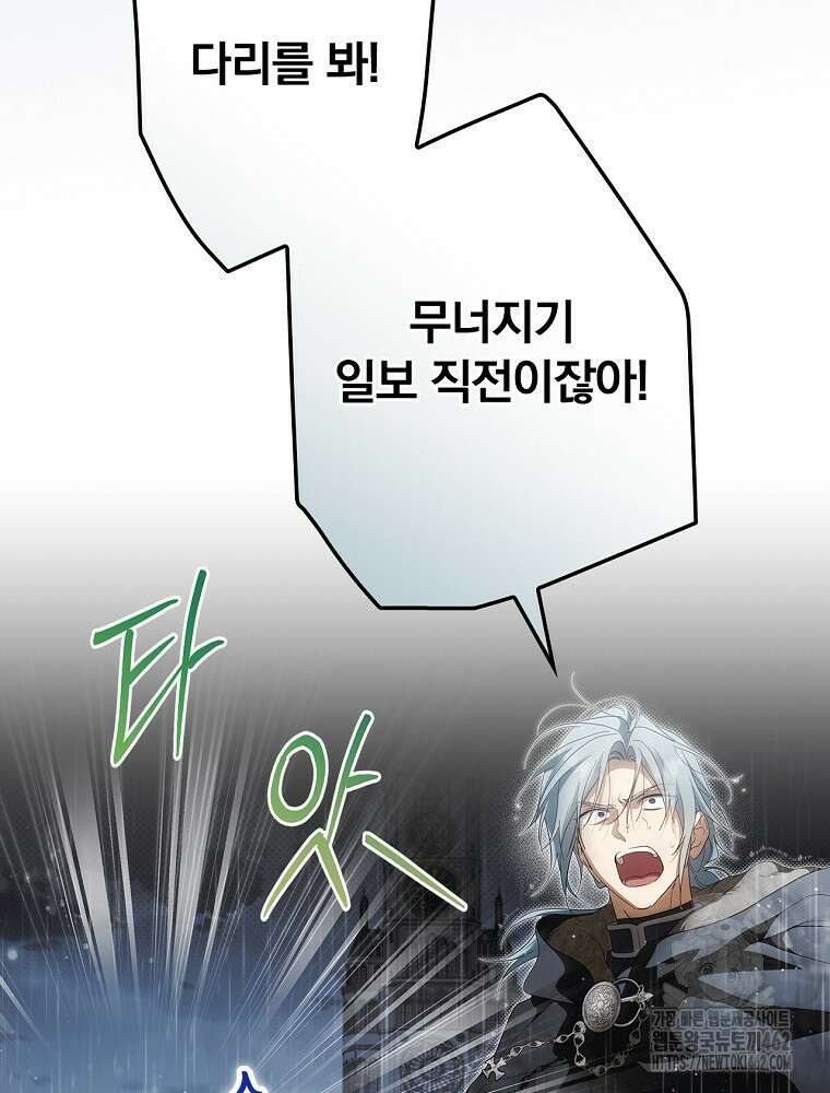 남편을 내 편으로 만드는 방법 108화 7