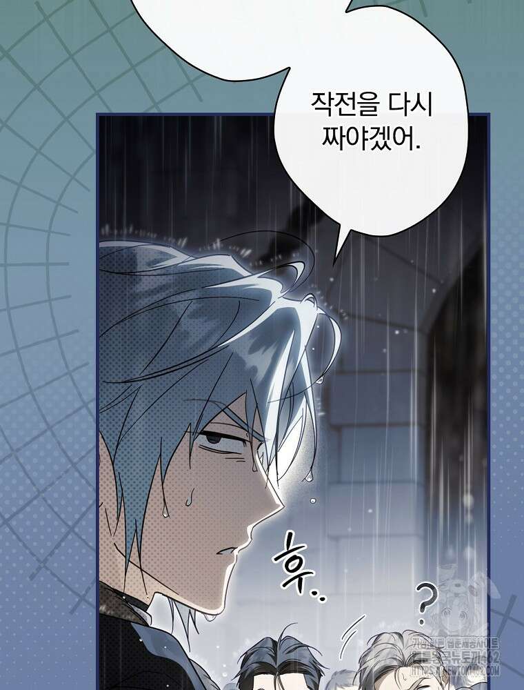 남편을 내 편으로 만드는 방법 108화 9