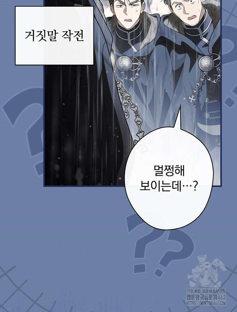 남편을 내 편으로 만드는 방법 108화 10