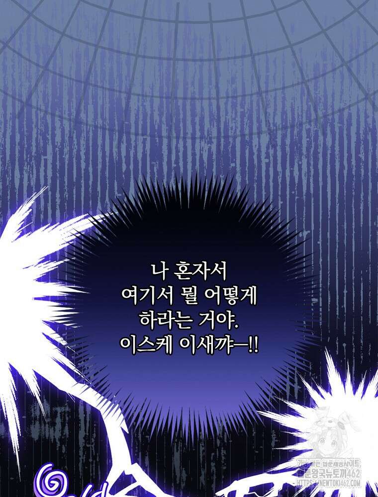 남편을 내 편으로 만드는 방법 108화 11