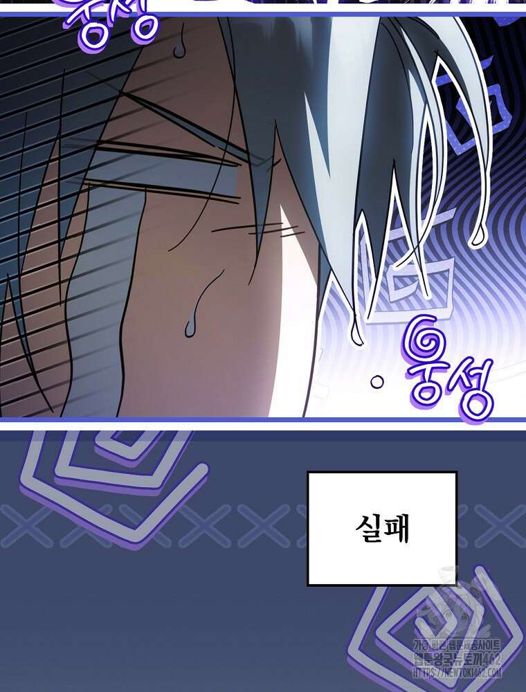 남편을 내 편으로 만드는 방법 108화 12