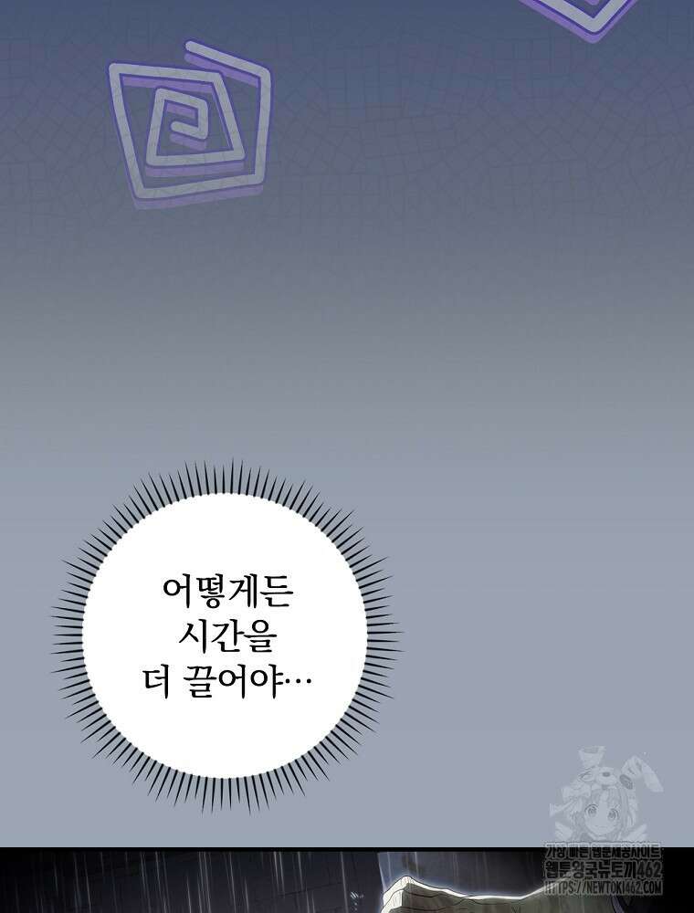 남편을 내 편으로 만드는 방법 108화 13
