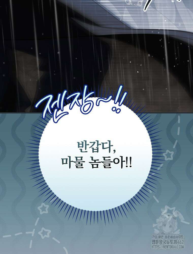 남편을 내 편으로 만드는 방법 108화 18