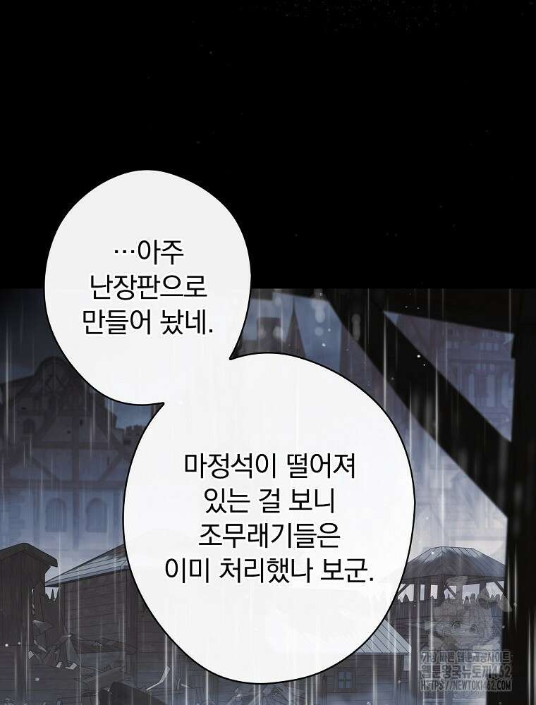 남편을 내 편으로 만드는 방법 108화 25