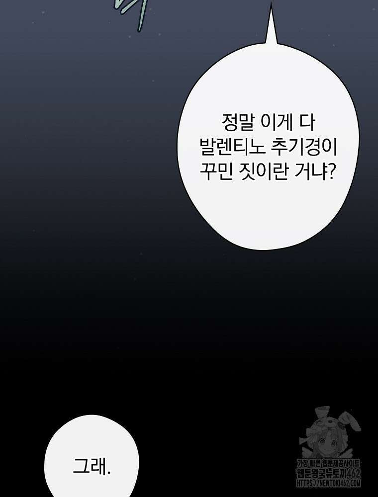 남편을 내 편으로 만드는 방법 108화 28