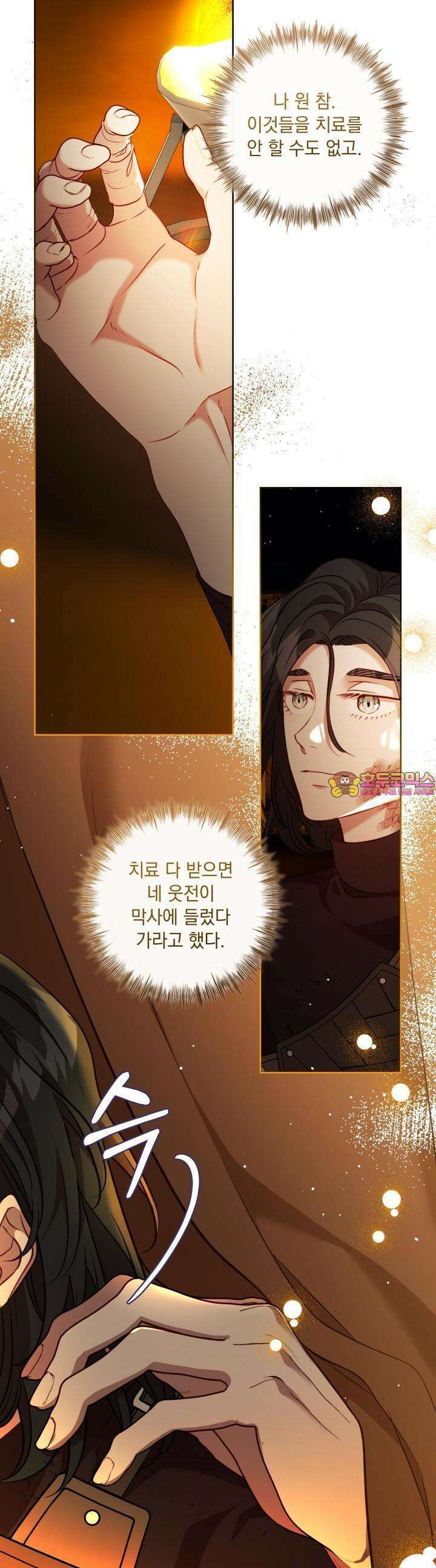 미친개가 몽둥이를 물어버리면 32화 1