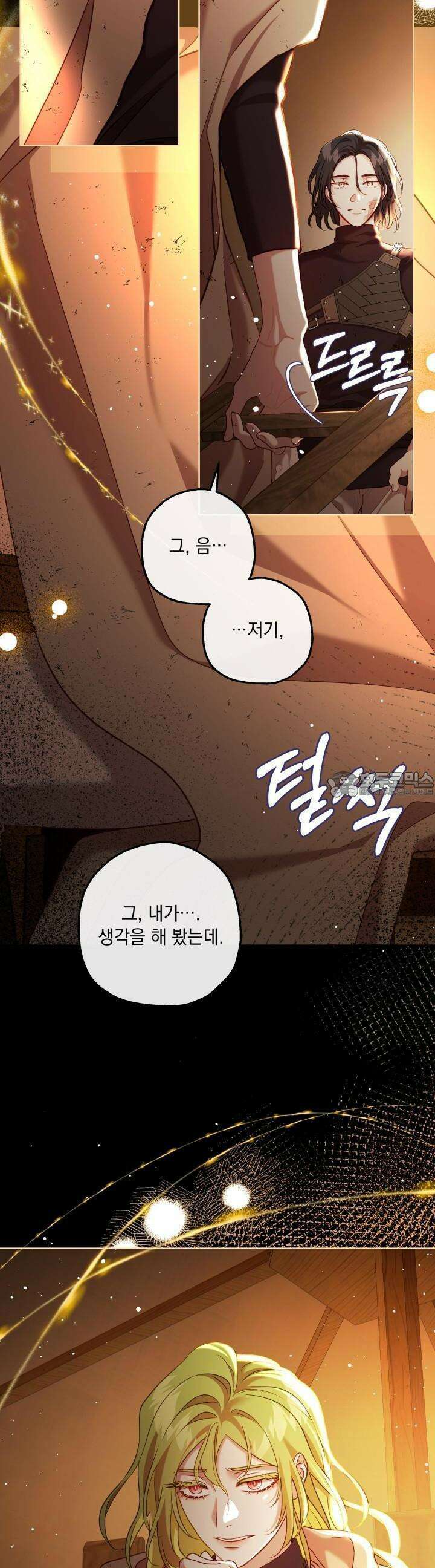 미친개가 몽둥이를 물어버리면 32화 4