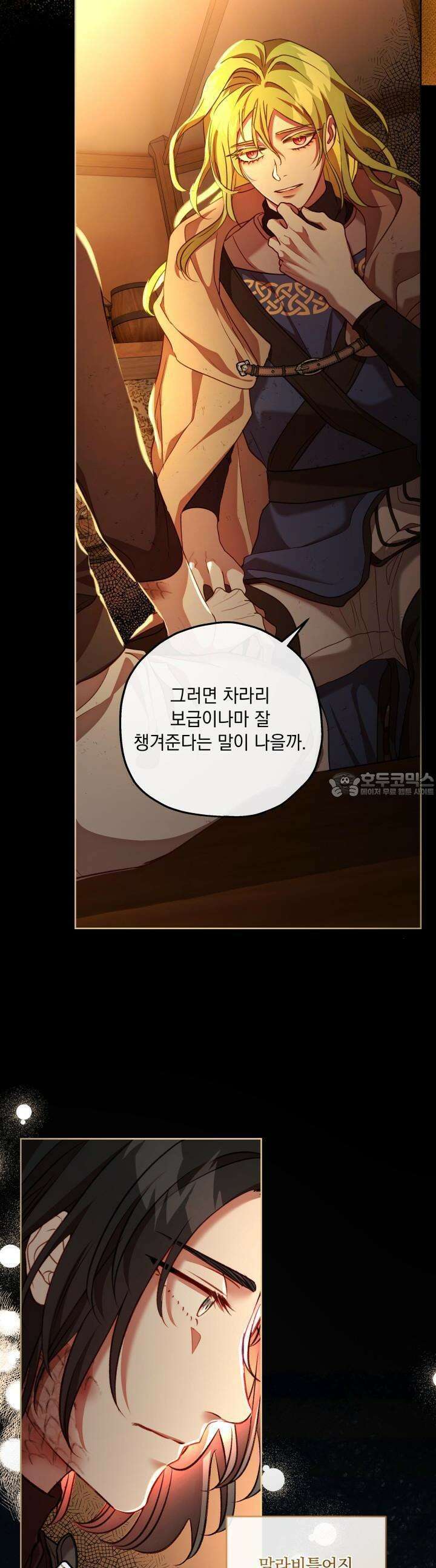 미친개가 몽둥이를 물어버리면 32화 7