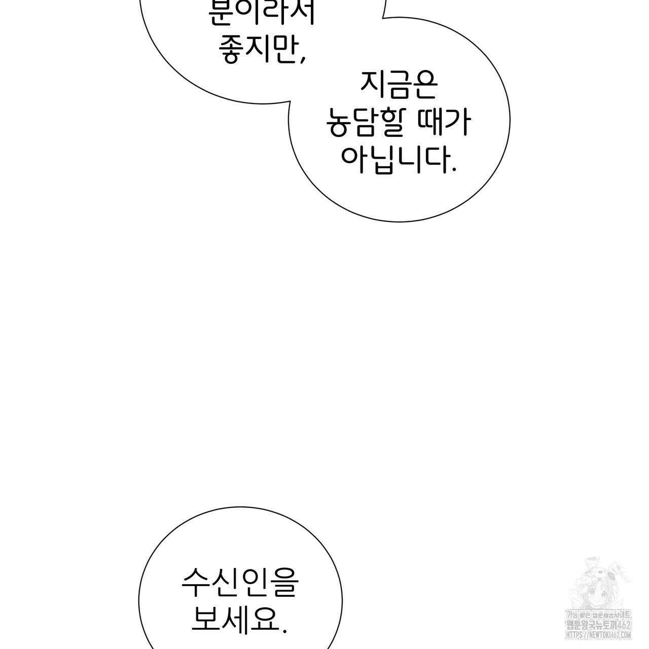 다정하신 나의 악연에게 55화 7