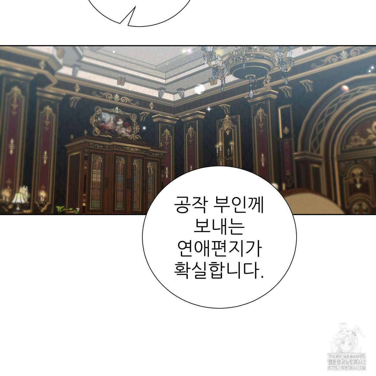 다정하신 나의 악연에게 55화 8