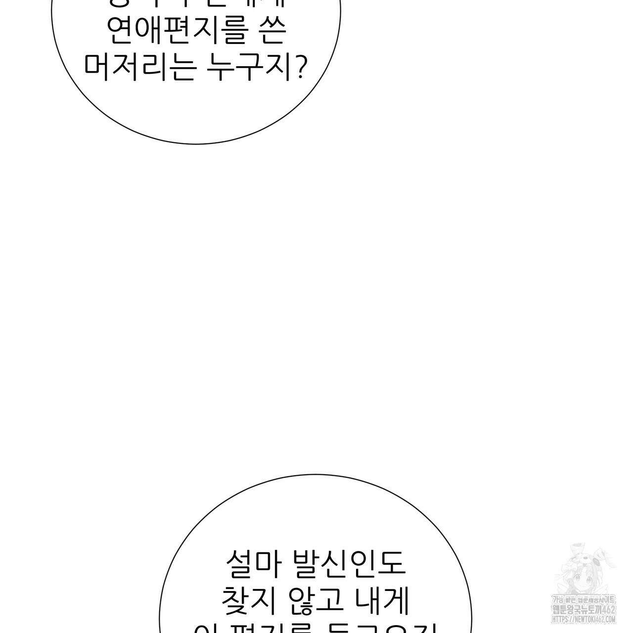 다정하신 나의 악연에게 55화 12