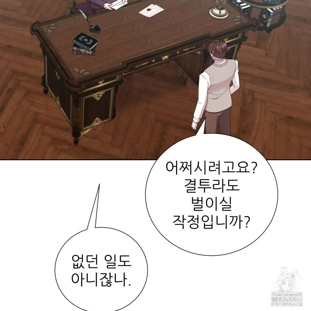 다정하신 나의 악연에게 55화 17