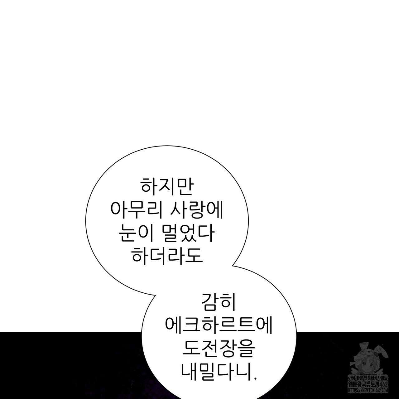 다정하신 나의 악연에게 55화 20