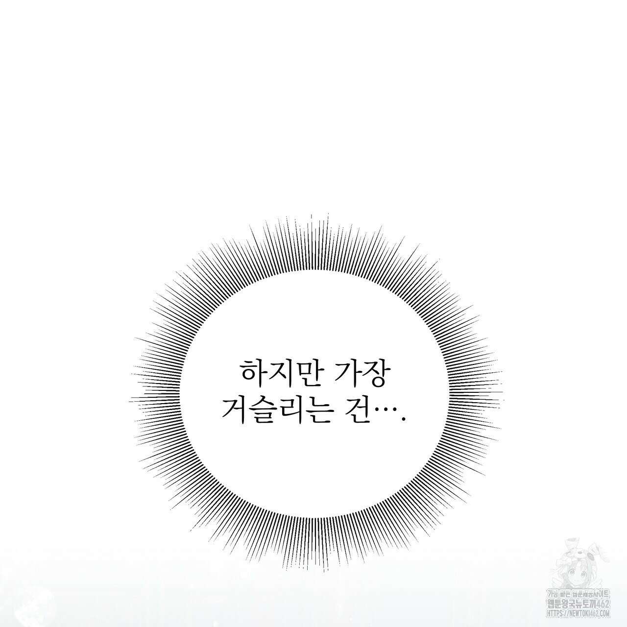 다정하신 나의 악연에게 55화 30