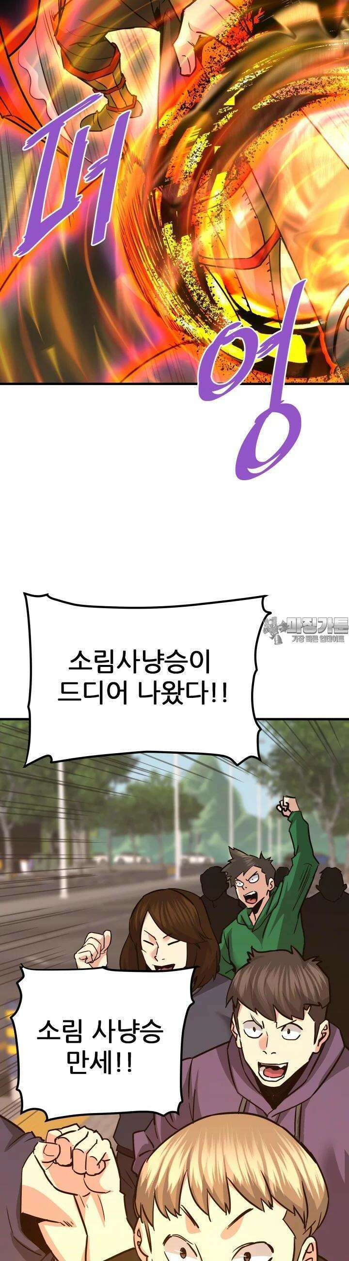 지옥에서 돌아온 한대성 105화 3