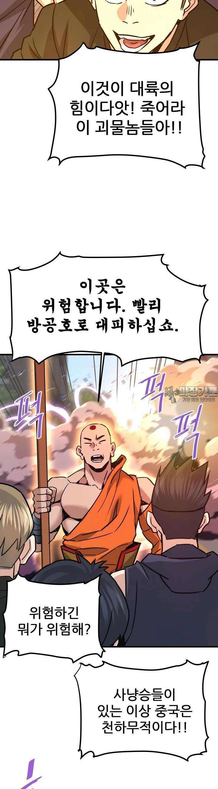 지옥에서 돌아온 한대성 105화 4
