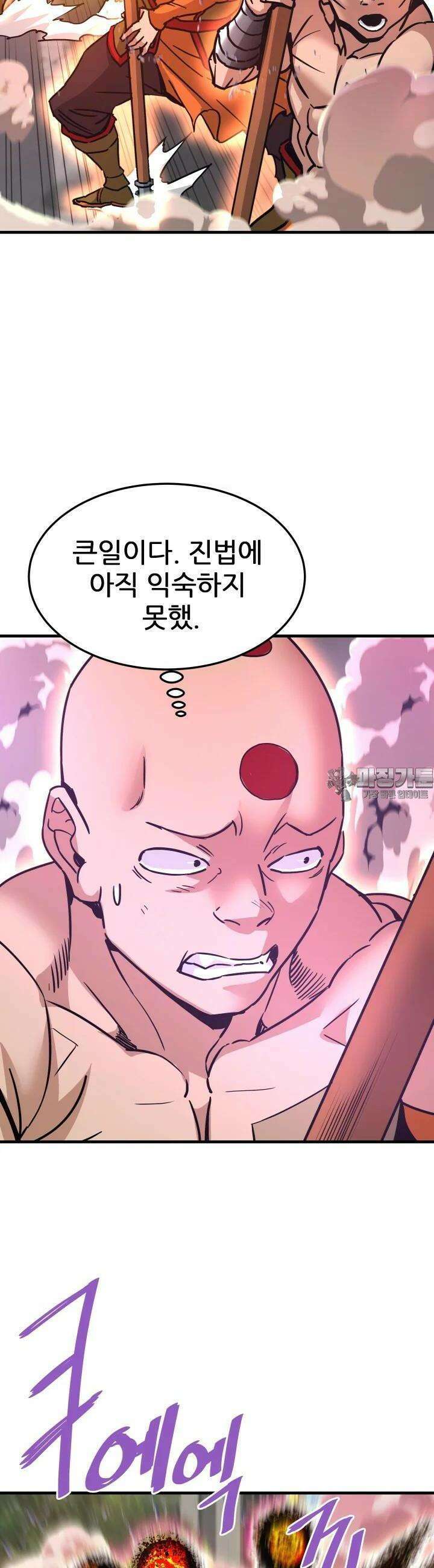 지옥에서 돌아온 한대성 105화 8