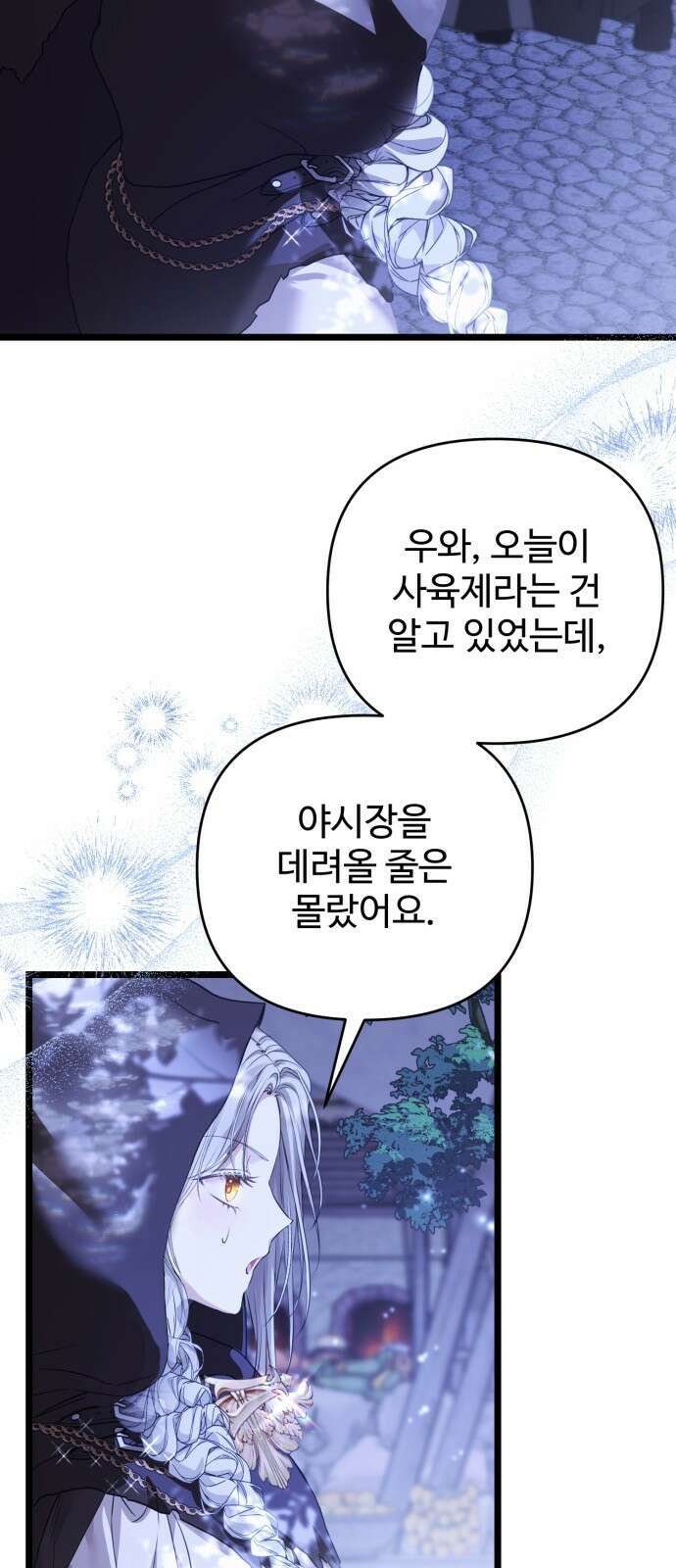 부부의 의무를 원하신다면 28화 5
