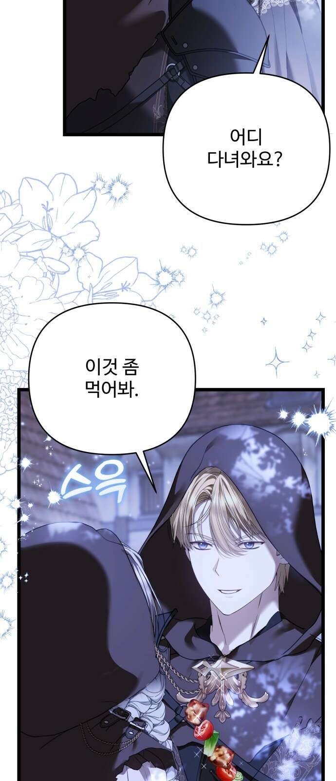 부부의 의무를 원하신다면 28화 7