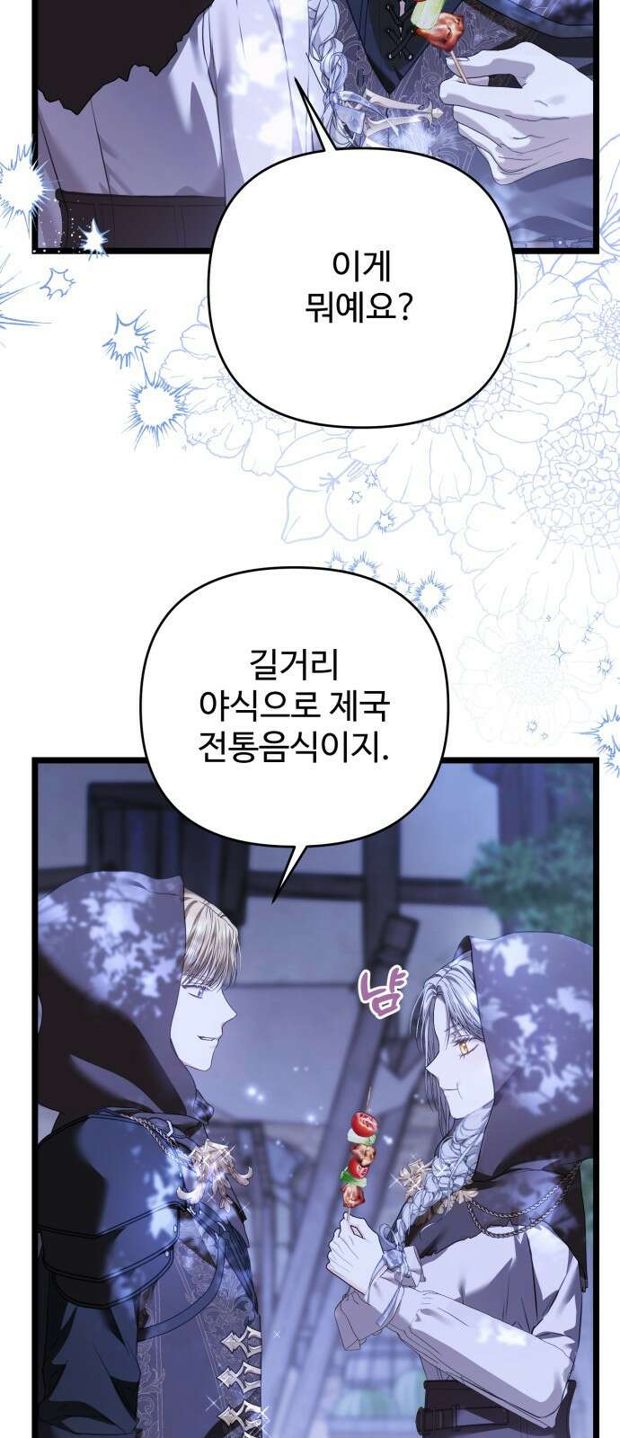 부부의 의무를 원하신다면 28화 8