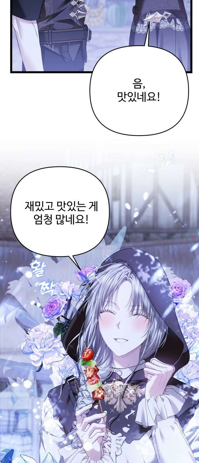 부부의 의무를 원하신다면 28화 9