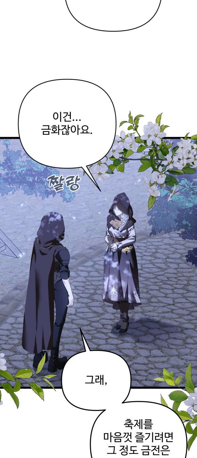 부부의 의무를 원하신다면 28화 13